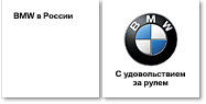 bmw_ru